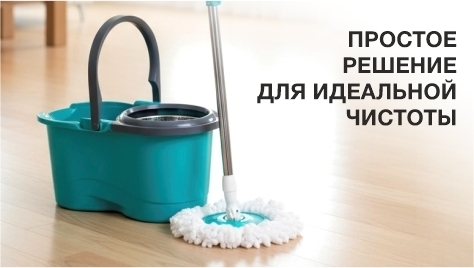 Простое решение для идеальной чистоты