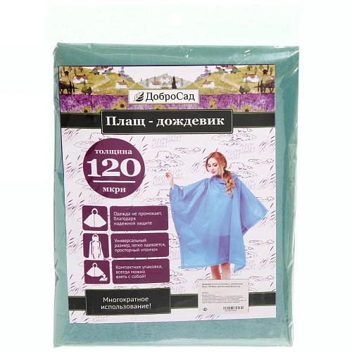 Дождевик-пончо 120 Мкрн 95см Ультим с капюшоном, на кнопках, зеленый ДоброСад_3