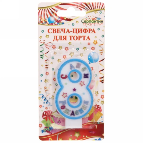 Свеча для торта Цифра С Днем Рождения "8" 6 см, голубой