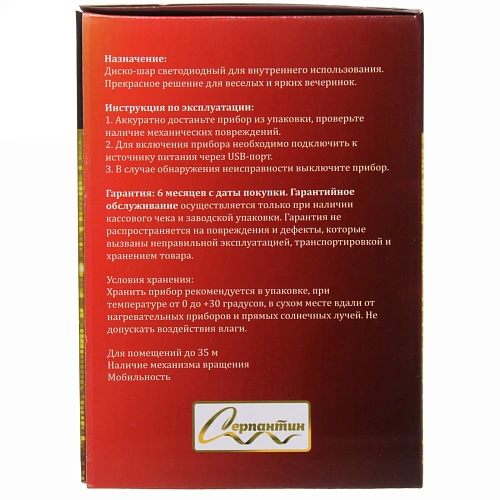 Светильник Диско-шар Double Magic (в комплекте 2 плафона - диско, звездное небо), Bluetooth, авторежим, USB, в ассортименте_5