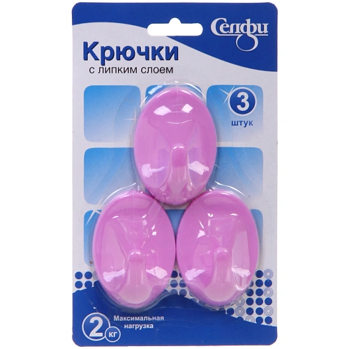Крючки пластиковые в наборе 3шт на липкой основе "ИДЕЯДОМА", форма овал, цвет лиловый, нагрузка 2кг