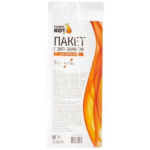 Набор пакетов ZIP для хранения 10шт "ЭКСПЕРТХАУС", 40*50см