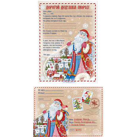 Новогодний набор "Дедушка Мороз в деревне" (конверт из бумаги плотностью и бланк письма Деду Морозу из бумаги) 29,5х21см