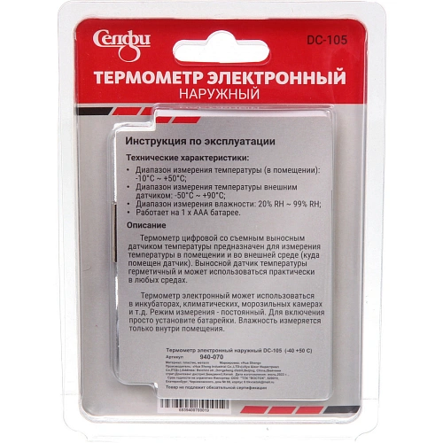 Термометр электронный наружный DC-105 (-40 +50 С)_7