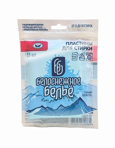 Пластины для стирки 15шт Белоснежное бельё ГОРНАЯ СВЕЖЕСТЬ (1/15) МЯГКАЯ упаковка с зип-лок