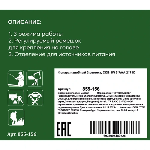 Фонарь налобный 3 режима, COB 1W 3ААА 2171C_8